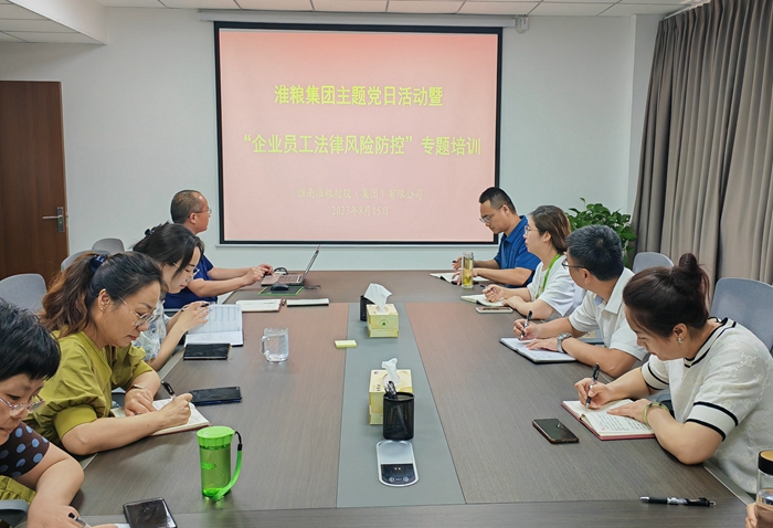 樹立法治意識(shí)，培養(yǎng)合規(guī)理念—集團(tuán)公司開展“企業(yè)員工法律風(fēng)險(xiǎn)防控”培訓(xùn)